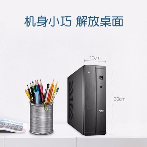 深圳賽凌偉業AOC榮光迷你辦公臺式電腦 小巧身軀，強大性能，專業維修保障無憂